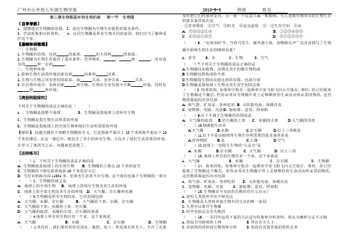 第一节  生物圈学案