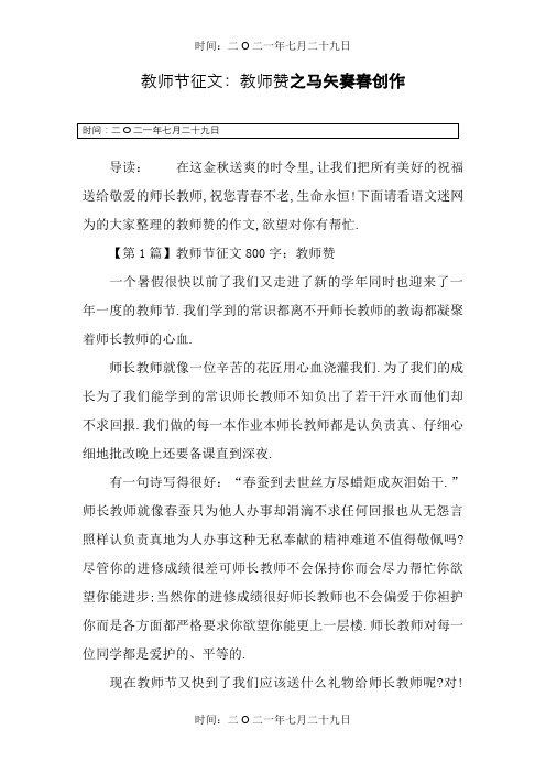 教师节征文：教师赞