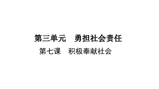 关爱他人 部编版道德与法治八年级上册