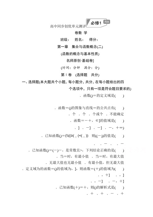 高中人教A版数学必修1单元测试第一章 集合与函数概念(二)A卷 Word版含解析