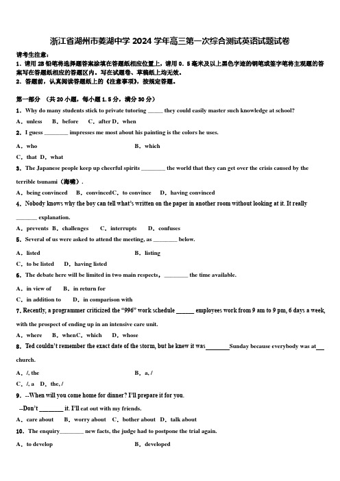 浙江省湖州市菱湖中学2024学年高三第一次综合测试英语试题试卷含解析