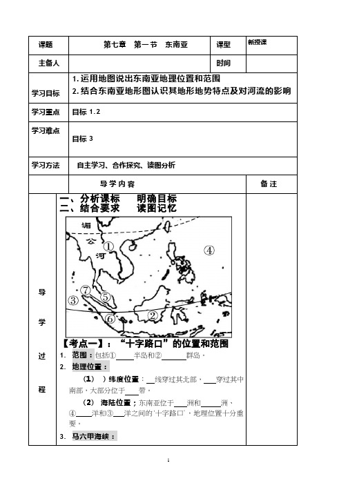 初中地理《东南亚(2)(1)》优质教案、教学设计