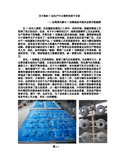 关于制约V法生产中小铸件效率的若干分析