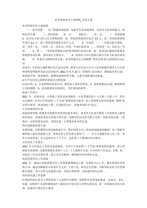 优秀班级评比方案细则_企划文案