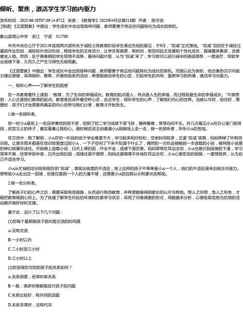 倾听、聚焦，激活学生学习的内驱力