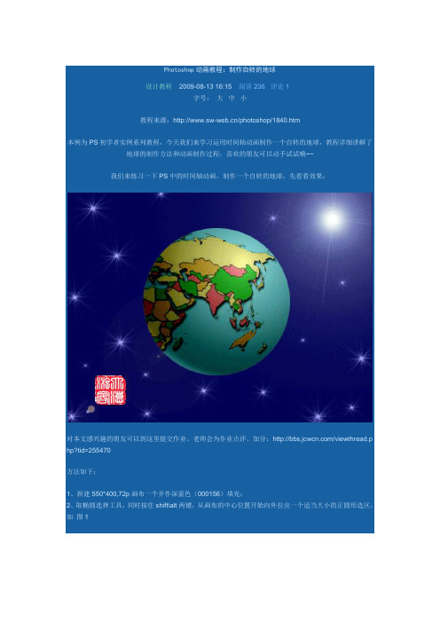 旋转的地球