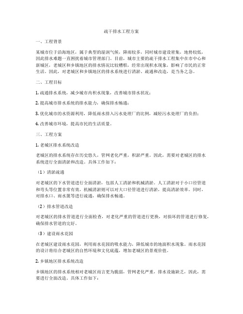 疏干排水工程方案