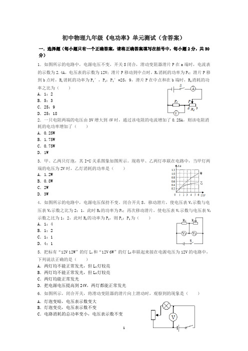 最新人教版初中物理九年级第十八章《电功率》单元测试(含答案)5