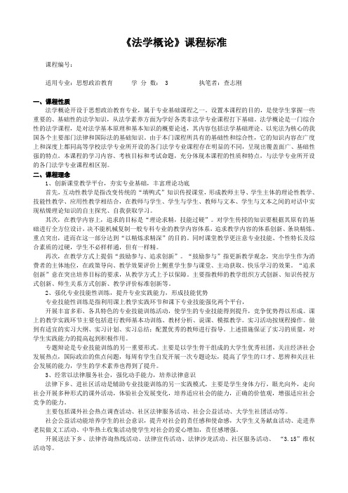 法学概论 课程 标准