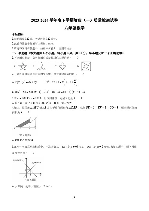 江西省九江市永修县第三中学2023-2024学年期八年级下学期期中数学试题(含答案)