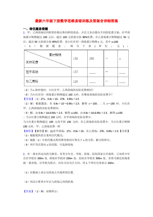 最新六年级下册数学思维易错训练及答案含详细答案