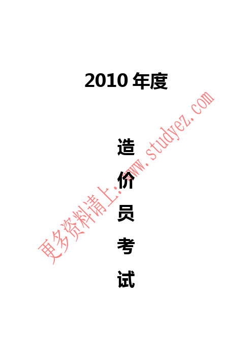 河北省二级造价员考题及答案(土建)