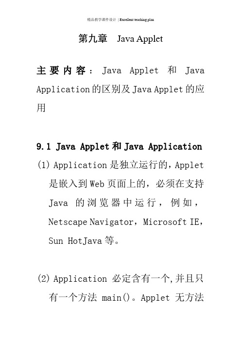 Java语言程序设计课件-第九章