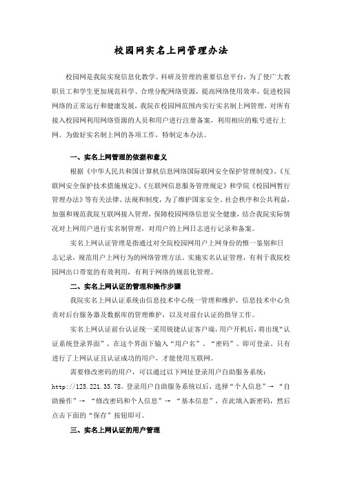 013校园网实名上网管理办法