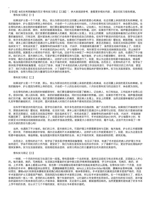 骨科实习周记【三篇】