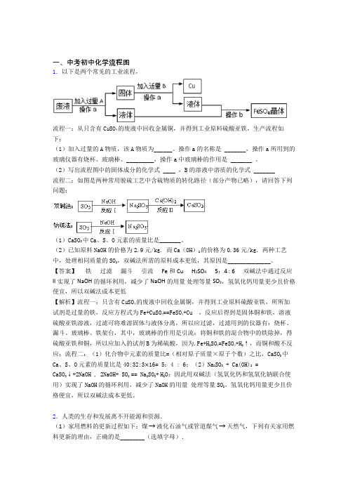 中考化学复习流程图专项综合练含答案解析