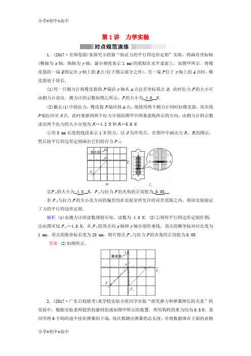 教育最新K122018届高三物理二轮复习专题五物理实验第1讲力学实验对点规范演练