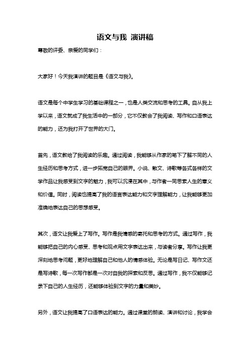 语文与我 演讲稿