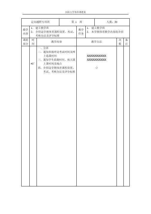 同济大学体育课教案