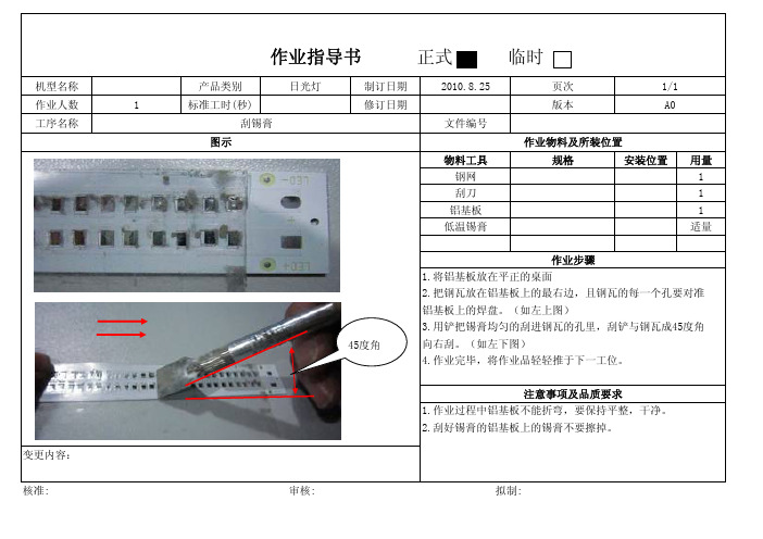 1.2米日光灯作业指导书