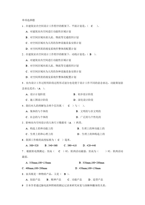 2013 设计师考证学生材料 单选1