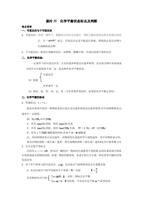 课时35  化学平衡状态标志及判断---教师版