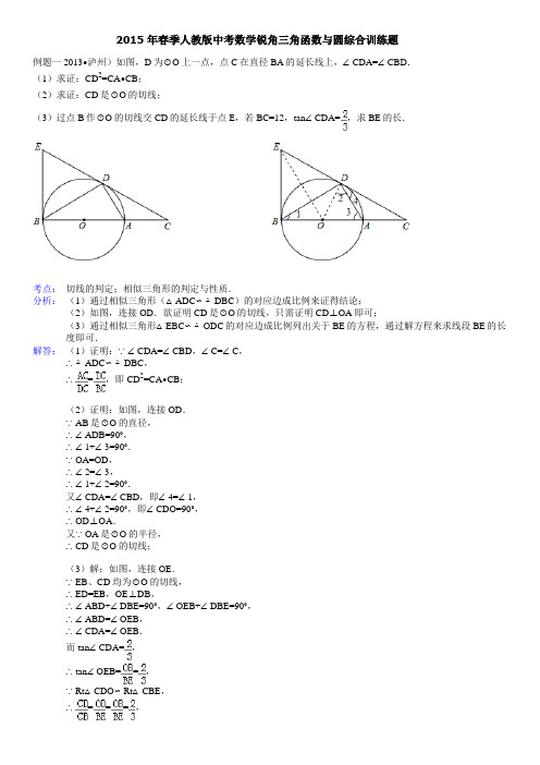 中考数学锐角三角函数与圆综合训练题