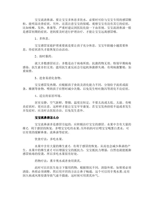 宝宝流清鼻涕怎么办啊