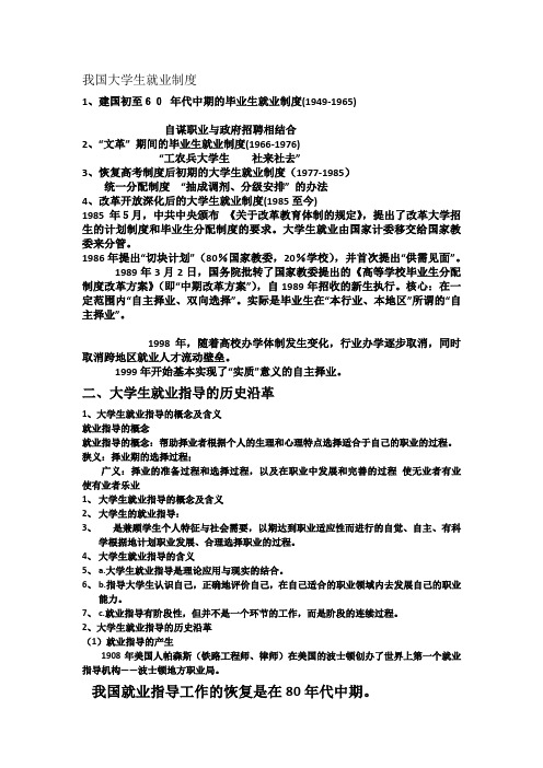 我国大学生就业制度