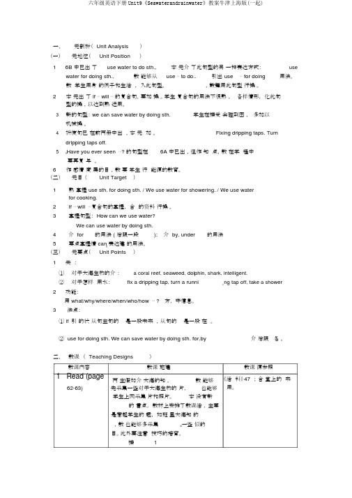 六年级英语下册Unit9《Seawaterandrainwater》教案牛津上海版(一起)