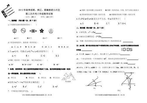 8年级月考数学试卷.doc