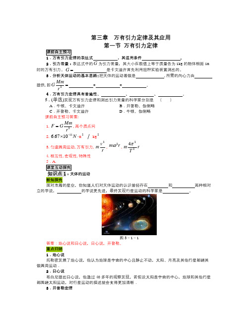 粤教版高中物理必修2第三章第一节《万有引力定律》word导学案