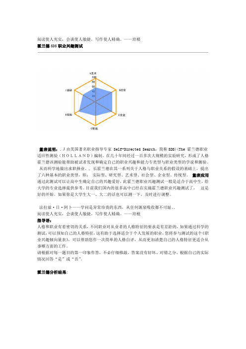 霍兰德SDS职业兴趣测试结果分析