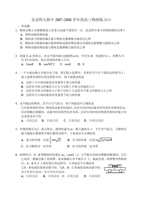 北京师大附中高三物理练习六