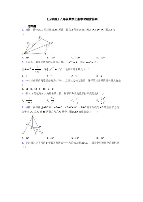 【压轴题】八年级数学上期中试题含答案