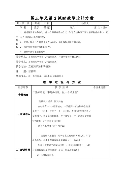 一年级人教版数学上册第三单元第3课时教学设计