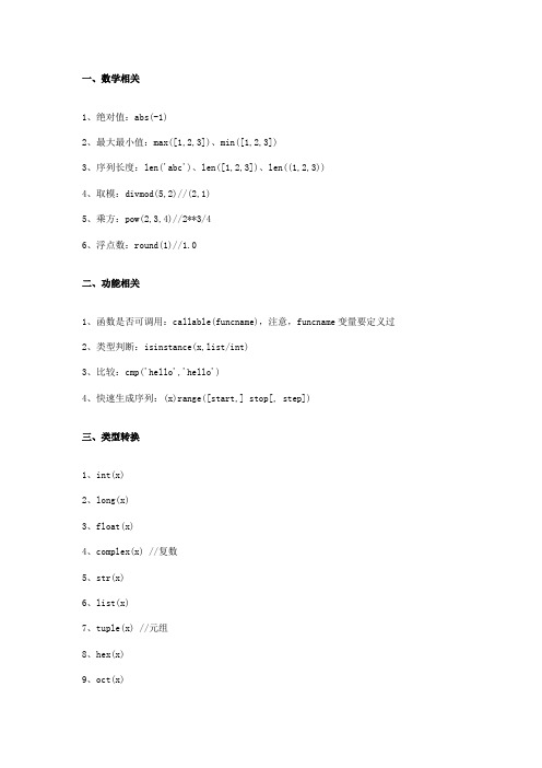 python3内置函数大全