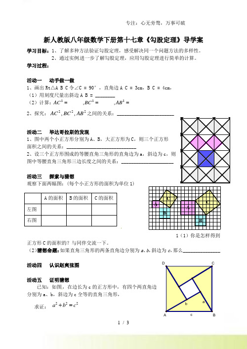 2023年人教版八年级数学下册第十七章《勾股定理》导学案3