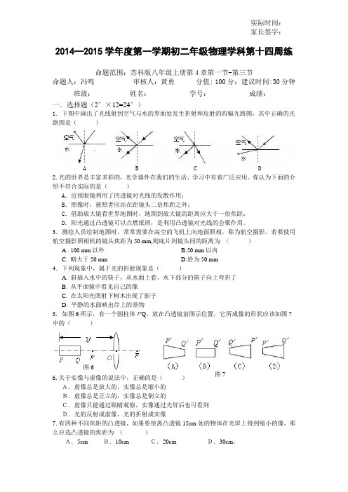 苏科版物理八年级上册初二上第14周周练