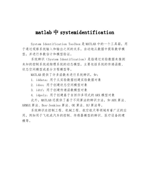 matlab中systemidentification