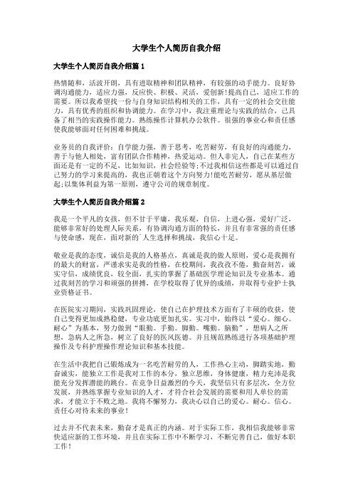 大学生个人简历自我介绍