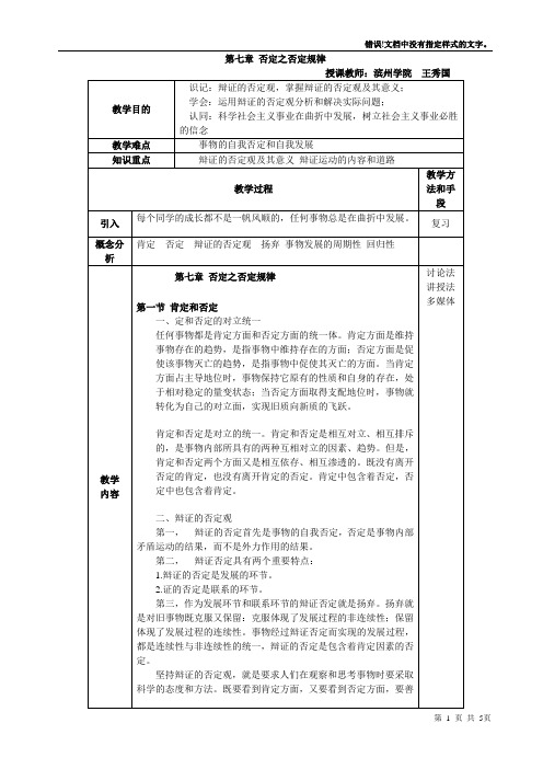 否定之否定规律