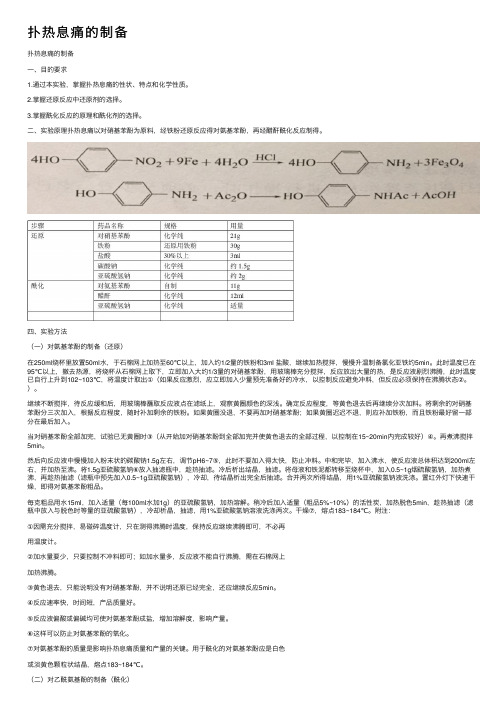 扑热息痛的制备