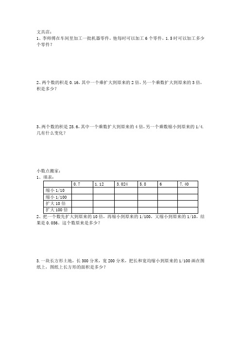 北师大版四年级下册 第三单元——小数乘法(精练)