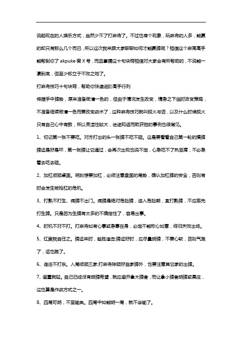 打麻将技巧快速进阶方法