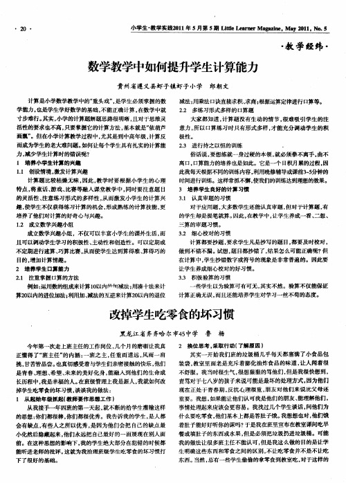 改掉学生吃零食的坏习惯