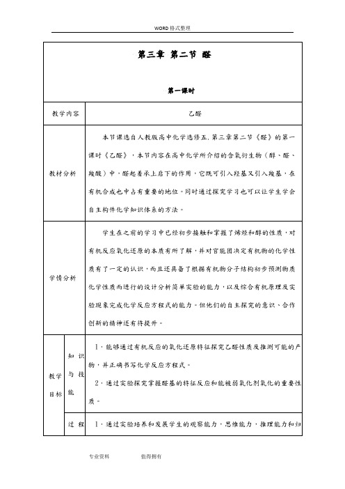 《乙醛》教学设计