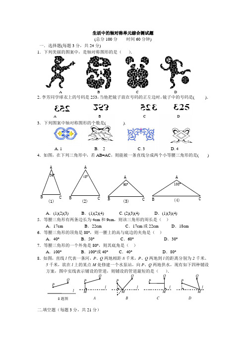 生活中的轴对称单元综合测试题