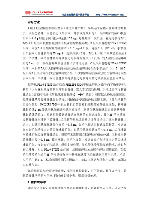 骼静脉压迫综合症的个体治疗方法