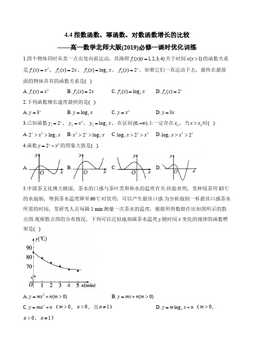 指数函数、幂函数、对数函数增长的比较——高一数学北师大版(2019)必修一课时优化训练(含解析)